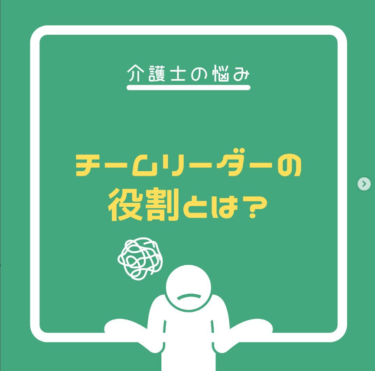 チームリーダーの役割とは